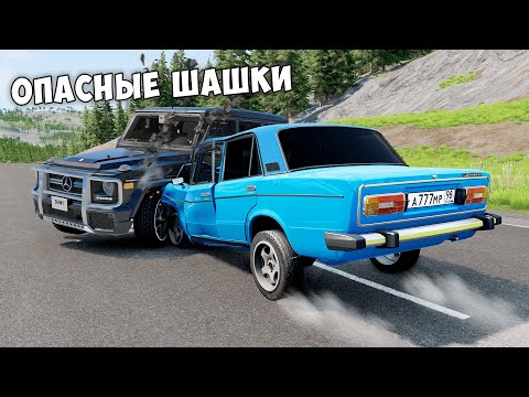 Видео: ОПАСНЫЕ ШАШКИ НА МАКСИМАЛЬНОЙ СКОРОСТИ НА КОК ЖИГУЛИ В BEAM NG DRIVE