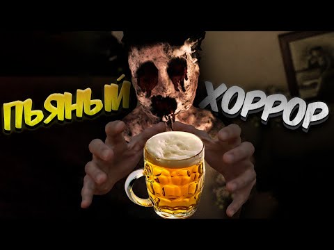 Видео: ПЬЯНЫЙ ХОРРОР - LOST LUMINOSITY