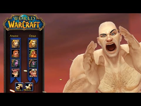 Видео: Проблемные расы в World of Warcraft - [АЛЬЯНС]