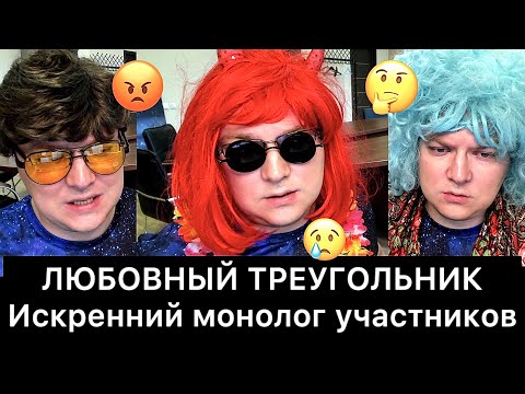 Видео: ЛЮБОВНЫЙ ТРЕУГОЛЬНИК: любовница, женатик и терпила