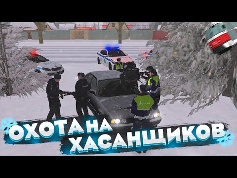 Видео: ОХОТА НА ХАСАНЩИКОВ НА ЗИМНЕЙ ПРОВИНЦИИ! | БУДНИ ДПС №32 | MTA Province Demo