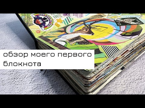 Видео: Обзор моего любимого блокнота