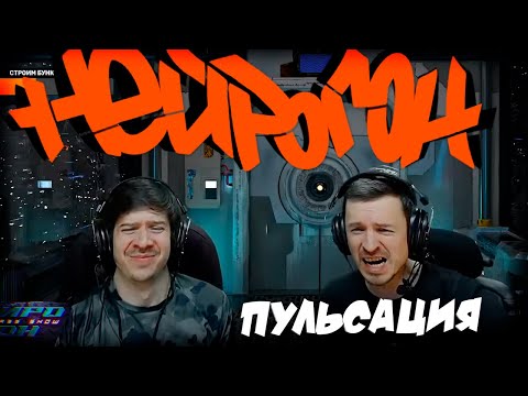 Видео: Drum&Bass шоу НЕЙРОГОН. Межсезонье. ПУЛЬСАЦИЯ