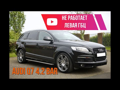 Видео: Audi Q7 не работает левая ГБЦ