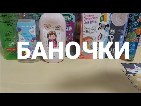 Видео: ПУСТЫЕ БАНОЧКИ. АПРЕЛЬ. 2024