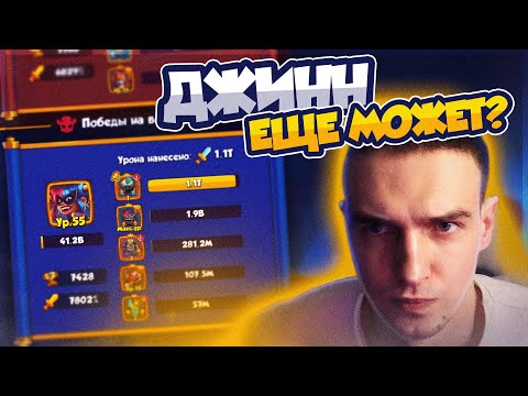 Видео: Я ВЗЯЛ ДЖИННА ВПЕРВЫЕ ЗА ДОЛГОЕ ВРЕМЯ... И ВОТ ЧТО ВЫШЛО!