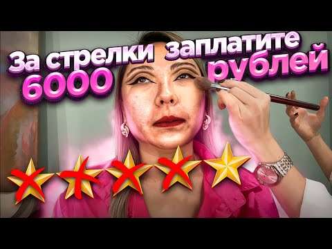 Видео: НОВОГОДНИЙ МАКИЯЖ в ДОРОГОМ САЛОН КРАСОТЫ! Стоимость ИЗМЕНИЛАСЬ ПОСЛЕ МАКИЯЖА!|NikyMacAleen