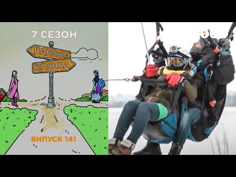 Видео: Панянка-Селянка. Выпуск 141. Ева Кичук и Галина Лунина