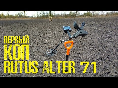 Видео: НОВЫЙ прибор! ПЕРВЫЙ выход с Rutus Alter 71 (Рутус Альтер 71)