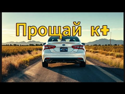 Видео: Сдал Камри/Попрощался с тарифом комфорт +/какой тариф выбрал ?