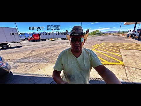 Видео: Живописный штат Юта , и груз в Солт Лейк Сити 🇺🇸🌎🚗🏜🤩#firstvlog #automobile #usatravelvlog #travel 