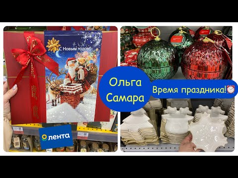 Видео: ЛЕНТА🎅🏻НОВОГОДНИЙ Обзор🎄Праздничная Сервировка🍽️ Декор✨Наборы чая🎁Ноябрь, 2025