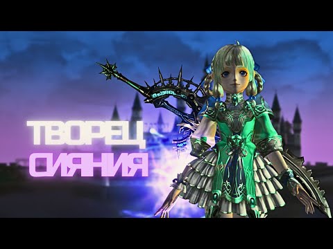 Видео: Попробую прокачать Творца Сияния,  первый опыт игры | Lineage 2 main