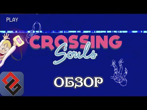 Видео: Crossing Souls | 80-е, Которых Не Было | Рецензия | [OGREVIEW]