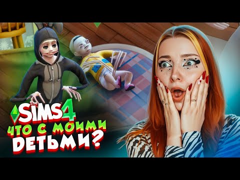 Видео: УЖАСНЫЕ БАГИ с ДЕТЬМИ в СЕМЬЕ БОБРОВЫХ 😲 ► The Sims 4 СИМС 4 Тилька