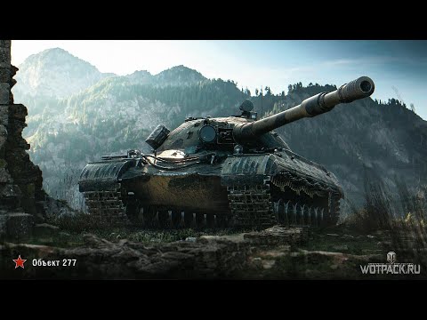 Видео: 47% рак нагибает на об 277 (11к)