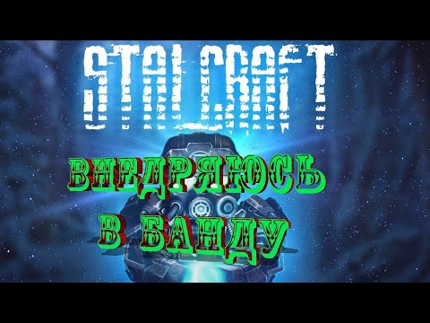Видео: STALCRAFT X - А вот и первые смерти! №5