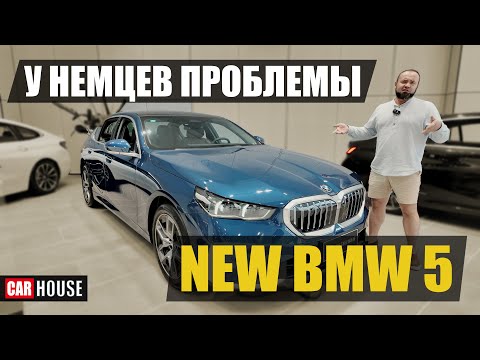 Видео: Докатались. Новая BMW 5