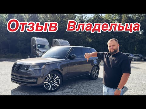 Видео: RANGE ROVER. Отзыв владельца