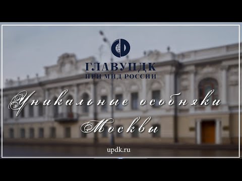 Видео: Видеоэкскурсия по особняку генерала Ермолова. Пречистенка, 20