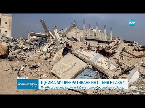 Видео: Новините на NOVA (17.01.2025 - обедна емисия)