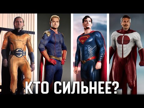 Видео: Часовой VS Хоумлендер VS Супермен VS Омни-Мэн