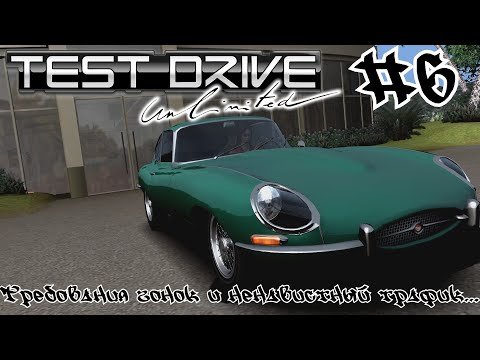 Видео: Test Drive Ultimate Gold #6 - Требования гонок и ненавистный трафик... - Прохождение впервые.