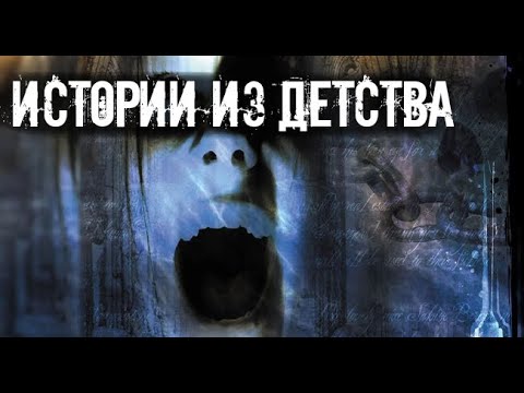 Видео: Из жизни. Страшные. Мистические. Творческие истории. Хоррор
