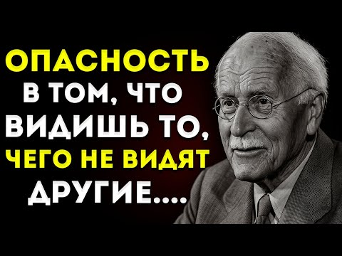 Видео: Опасность Видеть То, Что Не Видят Другие — Карл Юнг