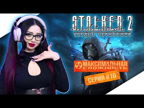 Видео: STALKER 2 HEART OF CHORNOBYL Прохождение на Русском | СТАЛКЕР 2 СЕРДЦЕ ЧЕРНОБЫЛЯ Прохождение | Cтрим