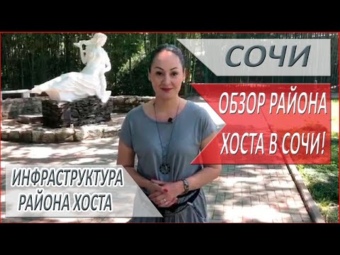 Видео: ХОСТА! ПРОГУЛКА по центру ХОСТЫ! Сталинские ДОМА! ЦЕНЫ в Хосте, рынок, РЕКА!