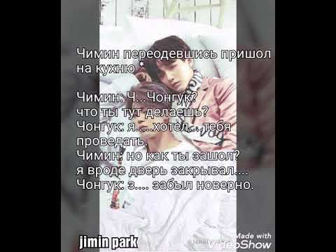 Видео: Фанфик {Юнмины 6 часть}