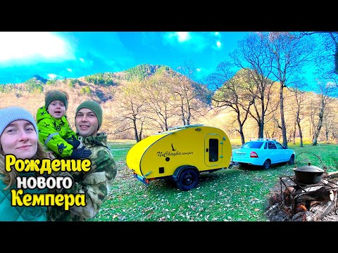 Видео: Первый выезд NeChayka camper / в горы с прицепом Автодомом / Архыз / go vanlife