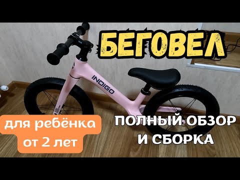 Видео: Беговел Corso 14" для ребёнка от 2 лет – Полный обзор и сборка от А до Я!