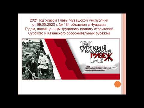Видео: Сурский и Казанский оборонительные рубежи