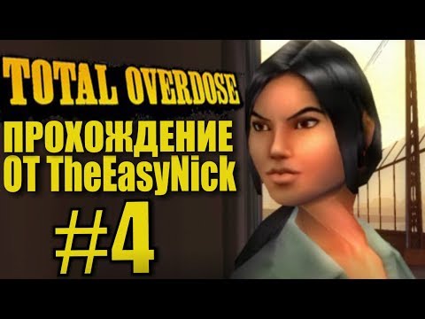 Видео: Total Overdose. Прохождение. #4. Тонны кокса.