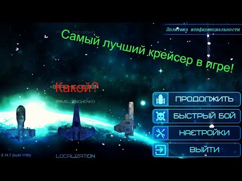 Видео: Самый лучший крейсер в игре / Event Horizon