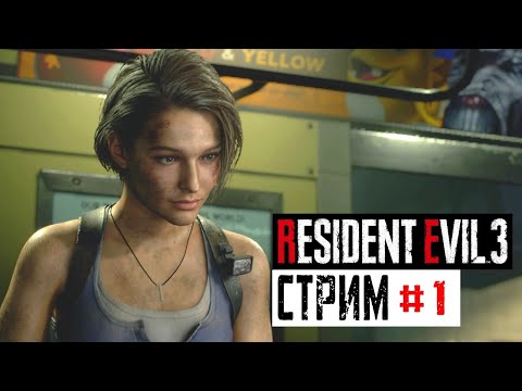 Видео: Прохождение Resident Evil 3