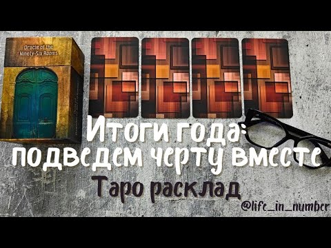 Видео: ИТОГИ ГОДА, ЧТО ПРОИСХОДИТ ?