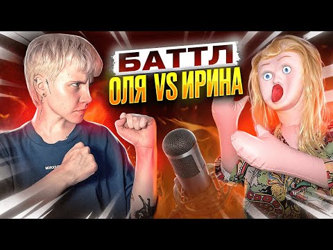 Видео: БИТБОКС БАТТЛ С ИРИНОЙ // ТИК ТОК МАСКИ С ИМЕНАМИ