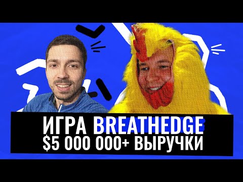Видео: Как заработать более $5 000 000 и миллион вишлистов? Интервью с создателем игры Breathedge