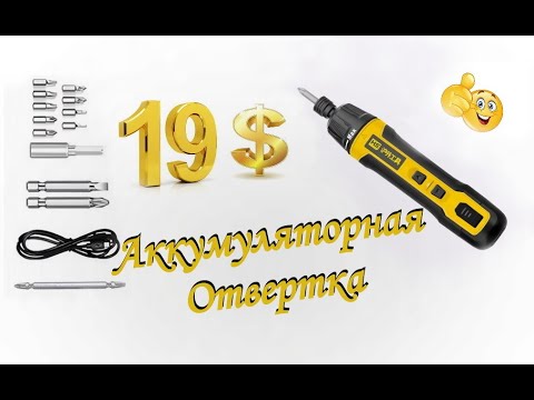 Видео: Аккумуляторная Отвертка за 19-ть баксов. Husheng