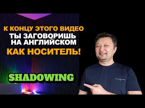 Видео: ТЕХНИКА ПОДРАЖАНИЯ SHADOWING НА ЭМОЦИЯХ ТВОРИТ ЧУДЕСА! (ZOOTOPIA. PART 2)