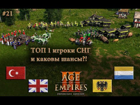 Видео: Выиграть НЕВОЗМОЖНО Age of Empires 3 DE #rts
