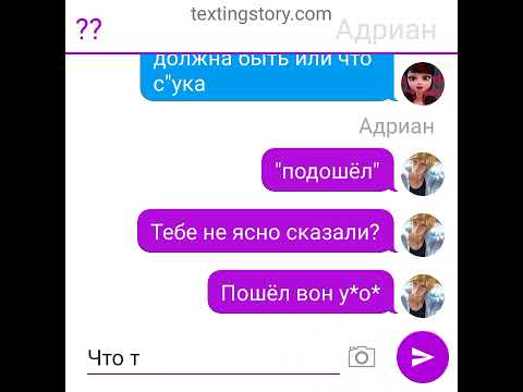 Видео: леди баг и супер кот переписка для конкурса " пацанка" 1 часть