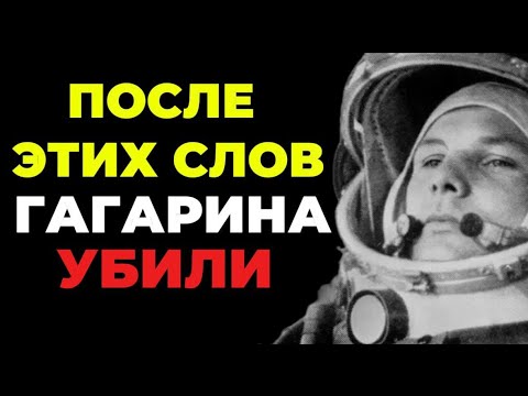 Видео: Жена ГАГАРИНА рассказала наконец ПРАВДУ о смерти известного КОСМОНАВТА