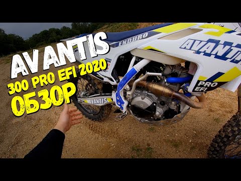 Видео: Обзор на Avantis 300 PRO EFI 2020 (с ПТС) после 30 моточасов