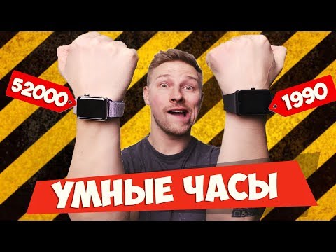 Видео: УМНЫЕ ЧАСЫ 52 000 VS  ЧАСЫ за 1990, везде обман!!!