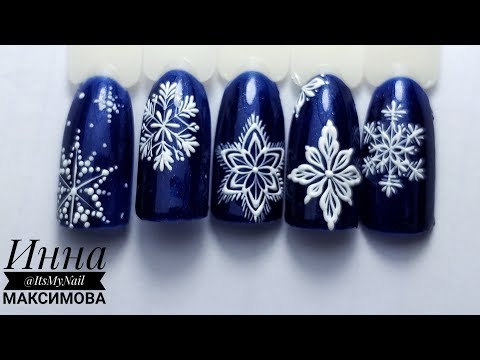 Видео: ❄  ПОШАГОВО 5 СХЕМ снежинок ❄  РИСУЕМ СНЕЖИНКИ на ногтях ❄