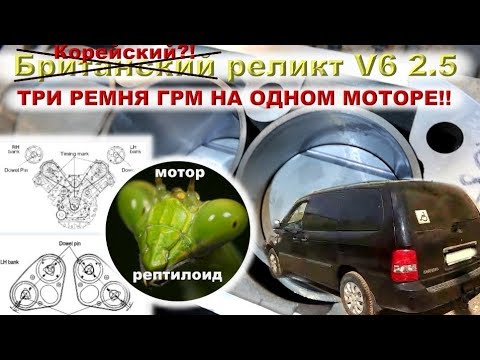 Видео: KIA Carnival 2005 (K5) 2.5L - Ремонт СТРАННОГО двигателя V6